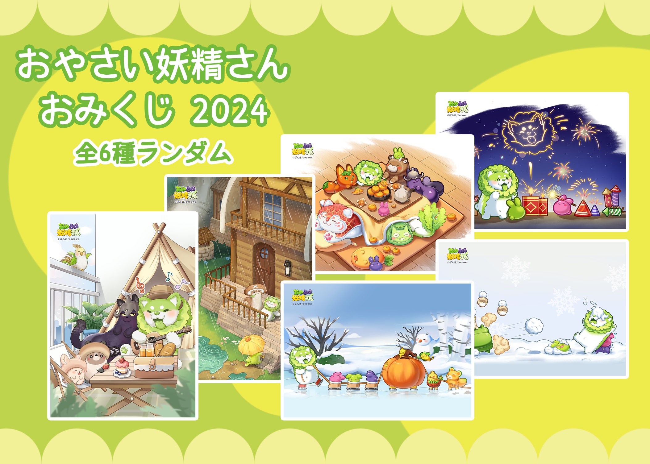 ローソンプリントにおやさい妖精さんおみくじが登場！｜おやさい妖精