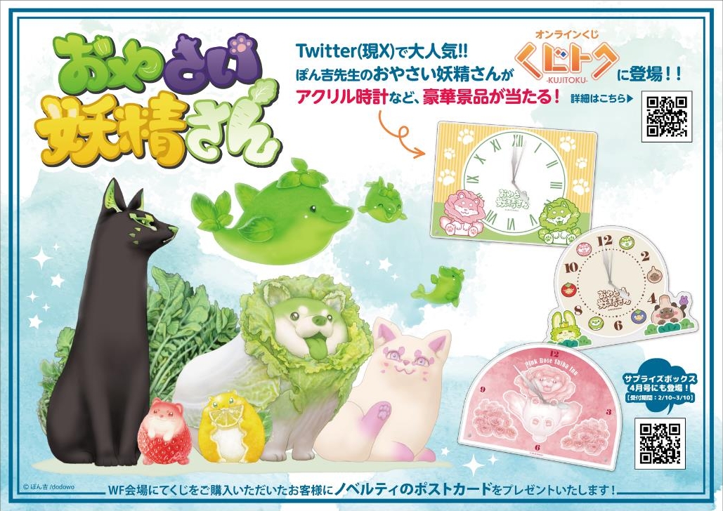 Wonder Festival 2024 Winter』特別キャンペーン実施のお知らせ｜お