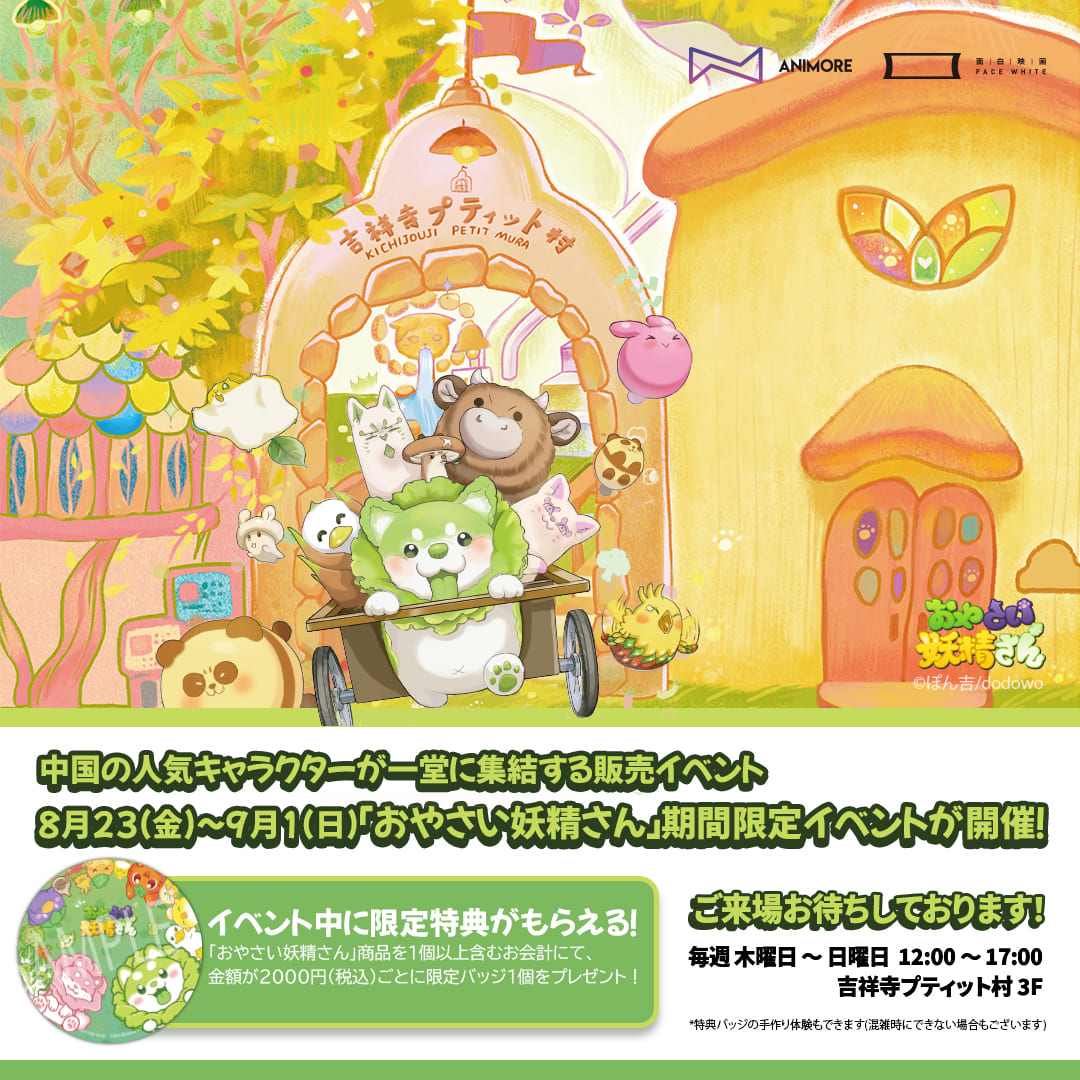 おやさい妖精さん」限定イベントが開催されます｜おやさい妖精