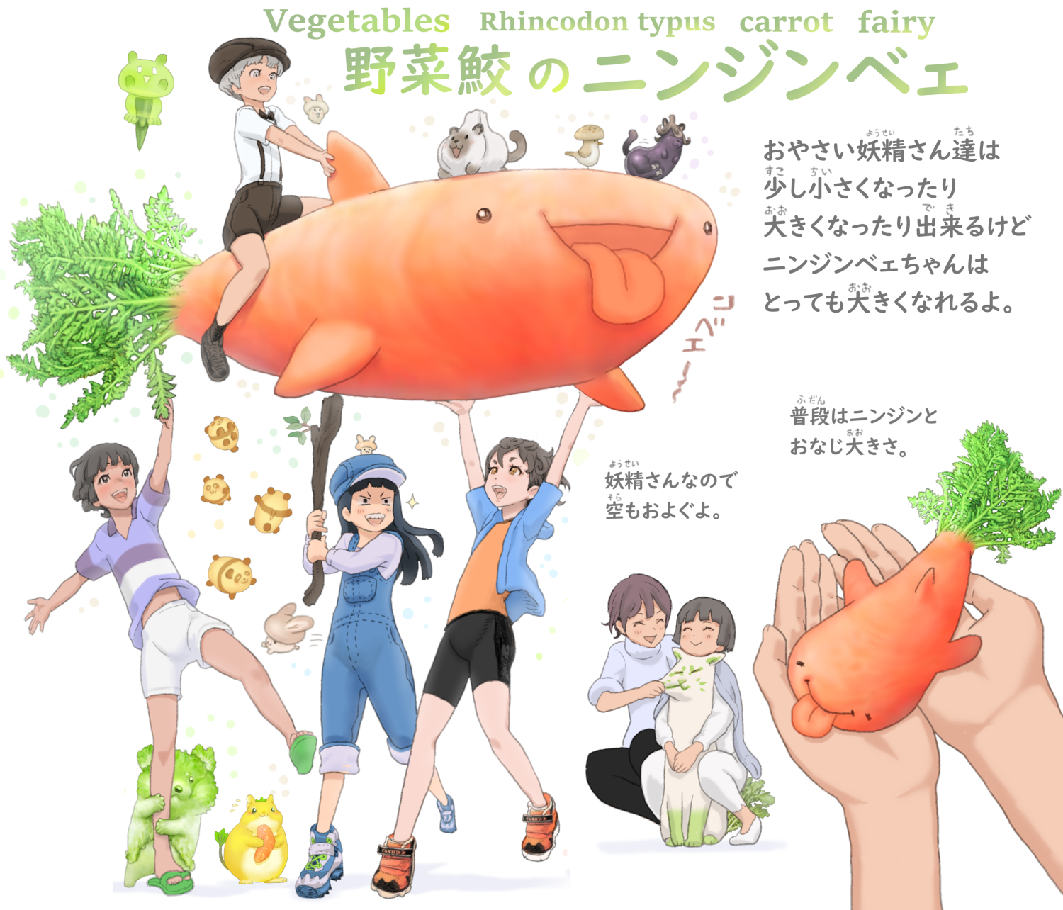 キャラクター｜おやさい妖精さん×くだもの妖精さん