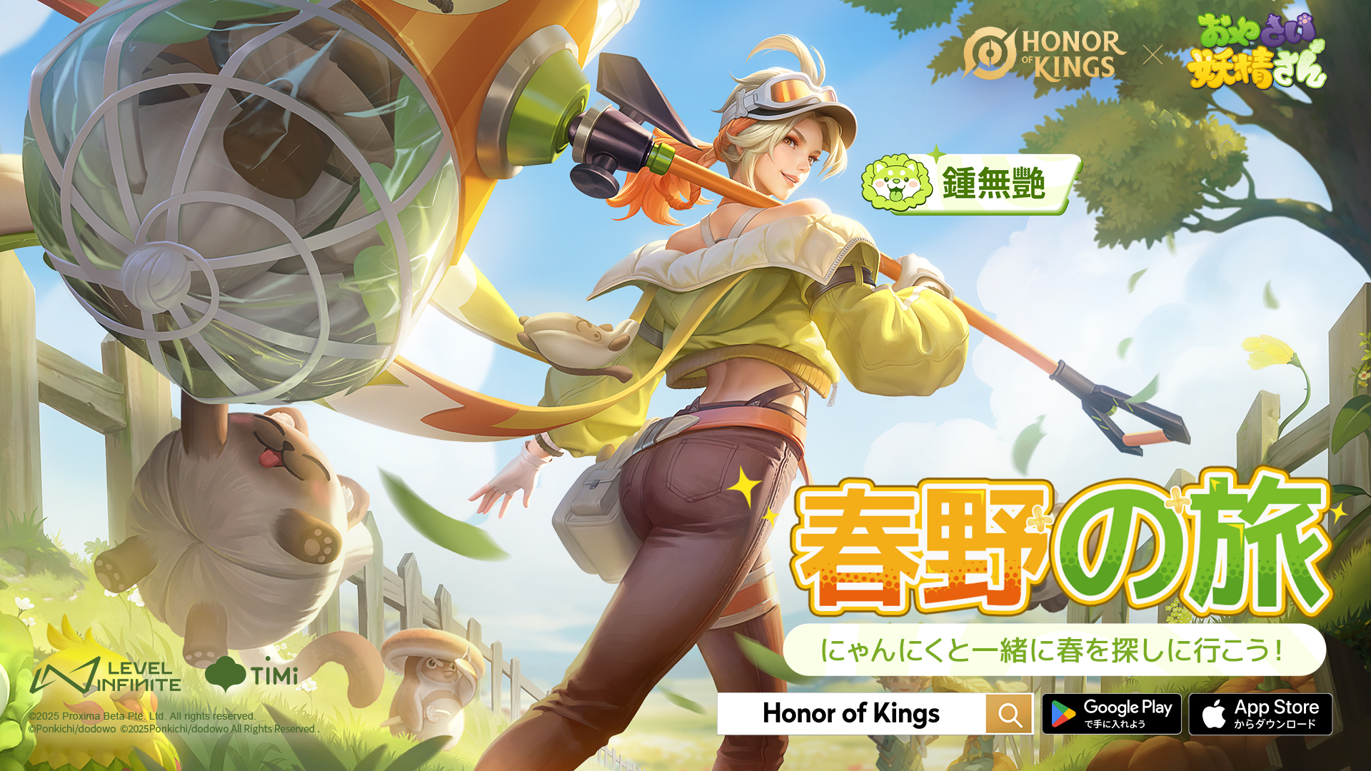 Honor of Kings(オナー・オブ・キングス)とコラボ！｜おやさい妖精さん