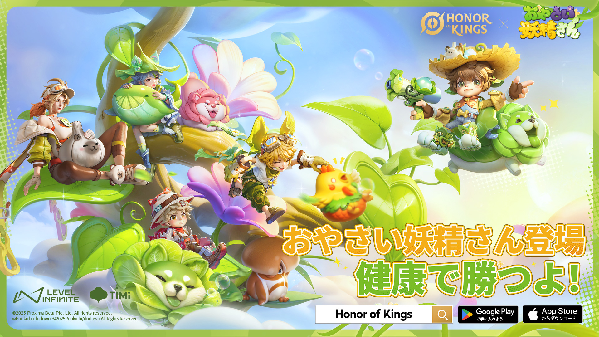 Honor of Kings(オナー・オブ・キングス)とコラボ！｜おやさい妖精さん