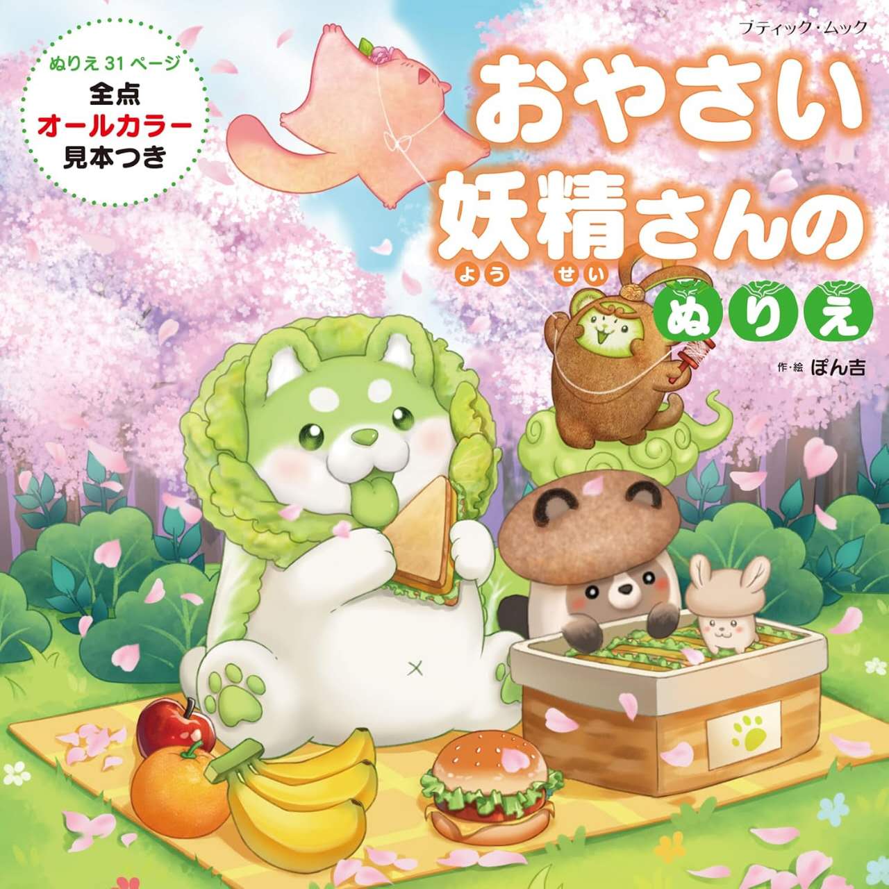 おやさい妖精さん×くだもの妖精さん公式サイト